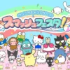 Sanrio Characters Smash Festa